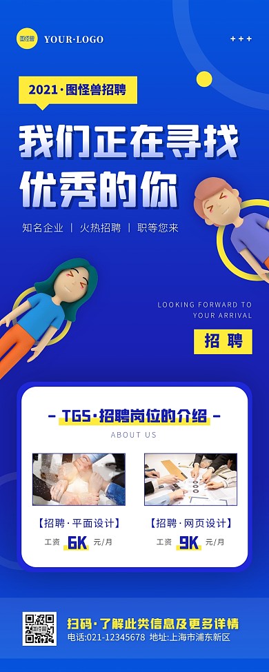 简约风蓝色白色微信企业号招聘营销长图