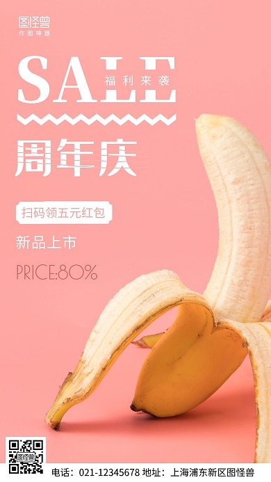 摄影图周年庆领红包粉色简约风手机海报