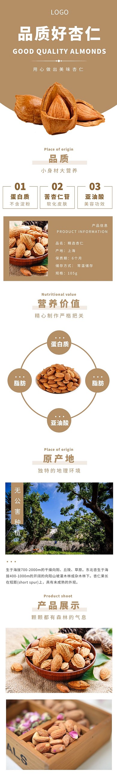 杏仁简约几何浅褐色食品茶饮详情页