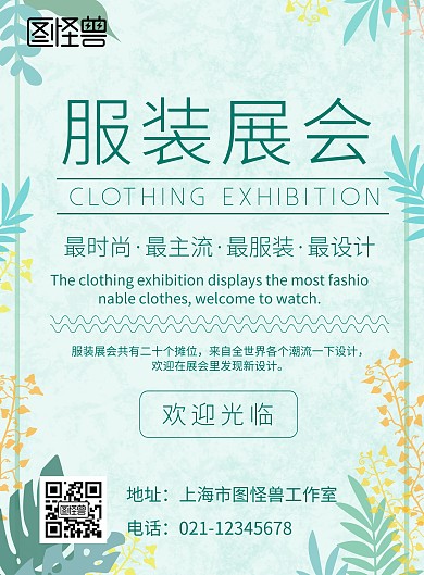 服装展会海报