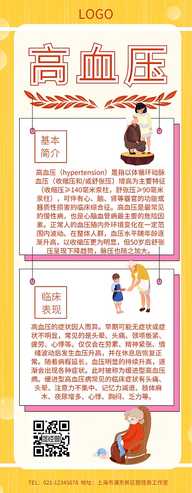 易拉宝高血压科普推广