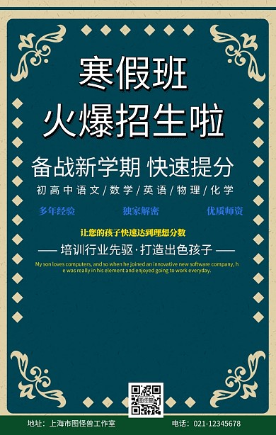 寒假培训班绿色扁平卡通手机海报课外辅导