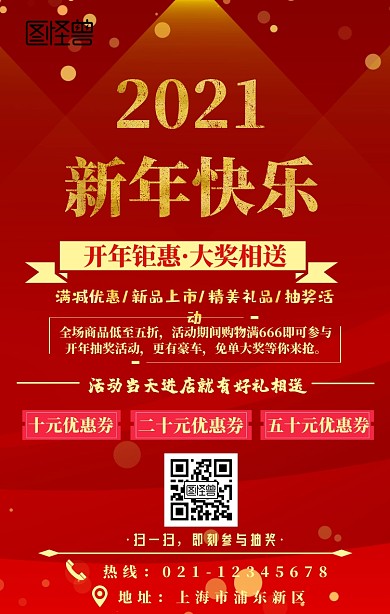 开年送大奖促销宣传打折手机海报开年活动通知
