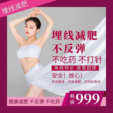 埋线减肥简约摄影紫色促销淘宝主图