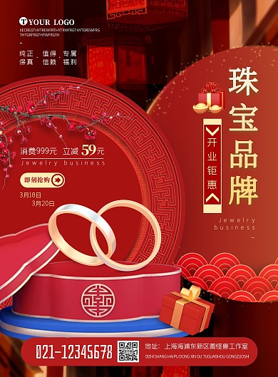 珠宝品牌盛大开业摄影风竖版海报