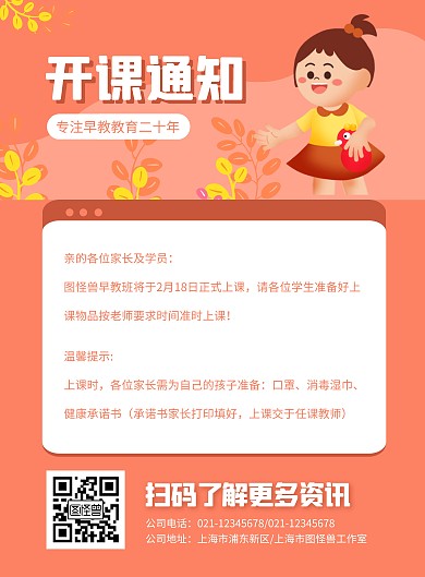 简约大气早教开课通知海报