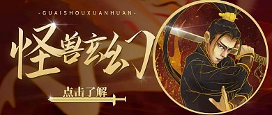 玄幻红色金色卡通宣传营销公众号首图
