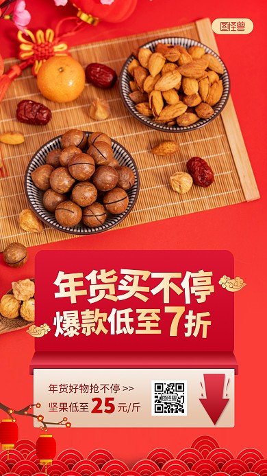 红色大气年货促销活动通用创意摄影图海报