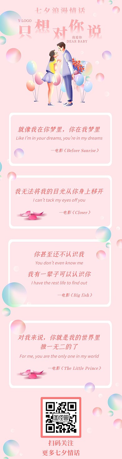 唯美梦幻浪漫七夕情话情书文章长图
