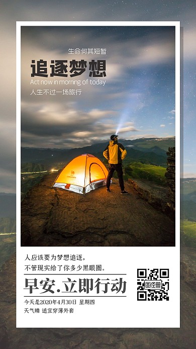 早安立即行动日签打卡朋友圈