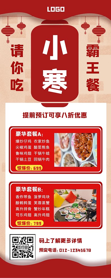 小寒餐饮美食促销易拉宝