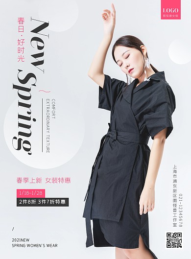 高端灰粉简约高端女装春季上新促销海报