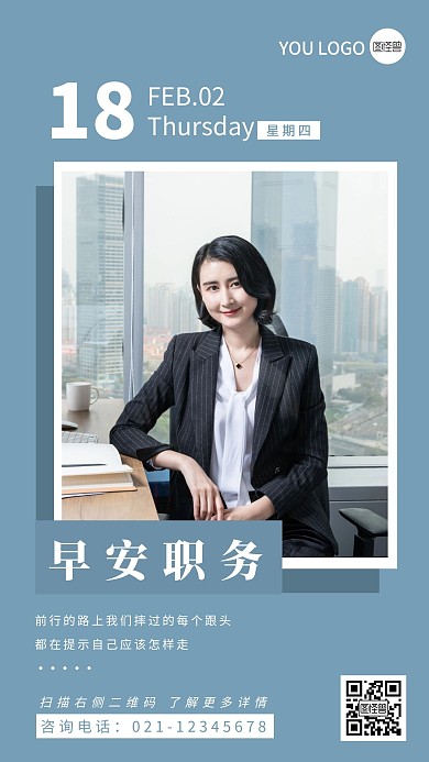 蓝色摄影简约商务办公早安职务日签