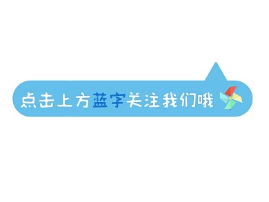 白蓝色简约卡通公众号顶部引导关注