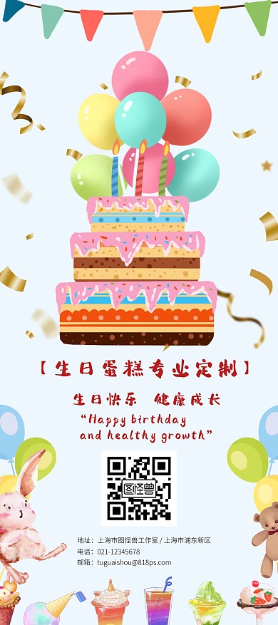 生日蛋糕定制气球卡通促销展架