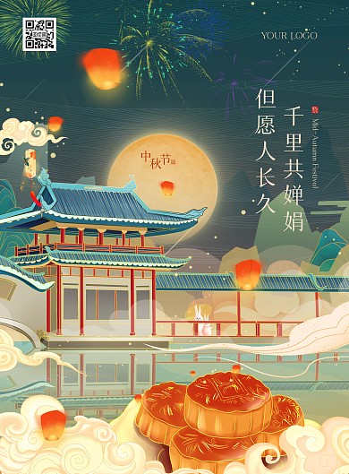 手绘中国风中秋节嫦娥月饼宣传插画宣传海报