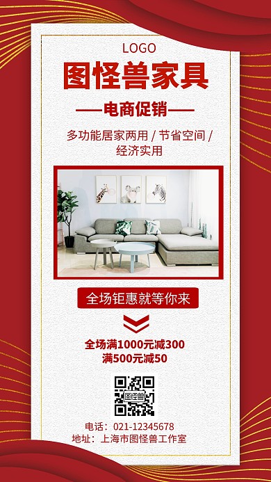 家具电商促销几何风格宣传手机海报