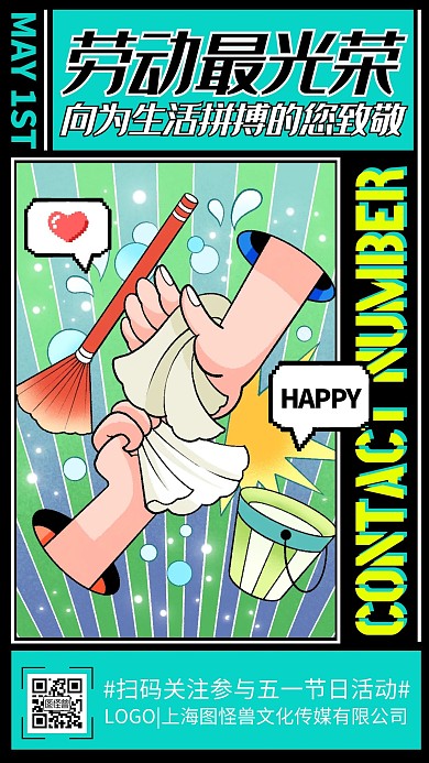 五一劳动节引导关注活动手机海报