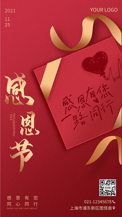 感恩节简约红金礼盒摄影图海报
