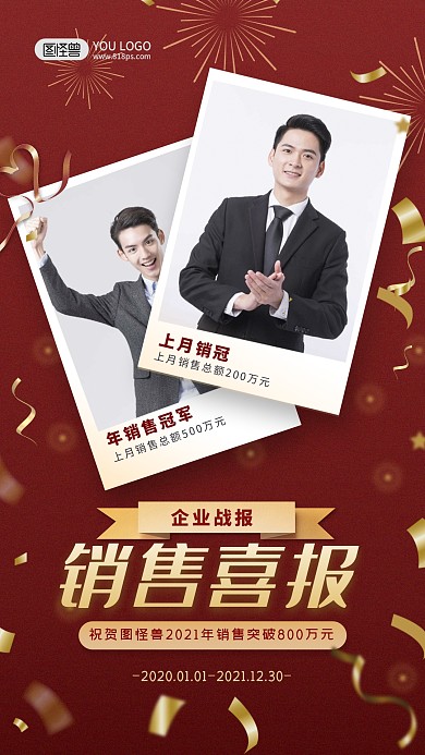 红色大气简约喜报拼图手机海报