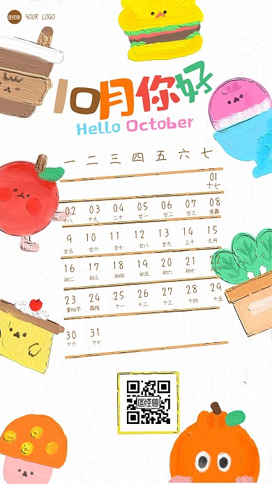 简约手账风10月你好油画风海报