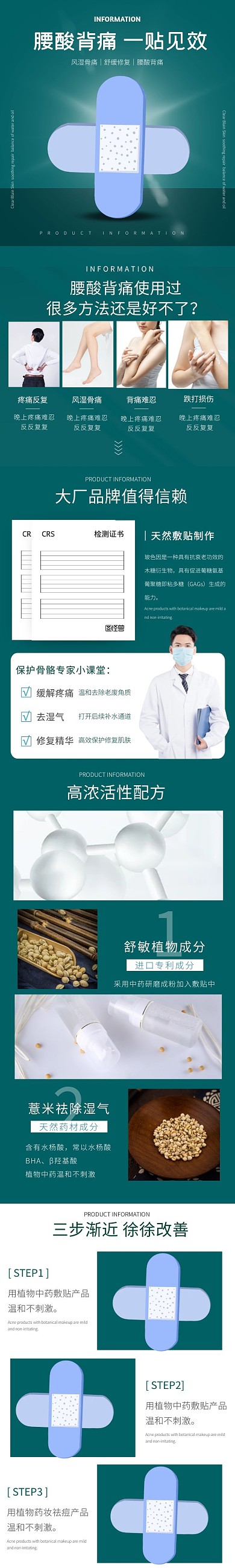 简约大气蓝色中药药贴介绍详情页面