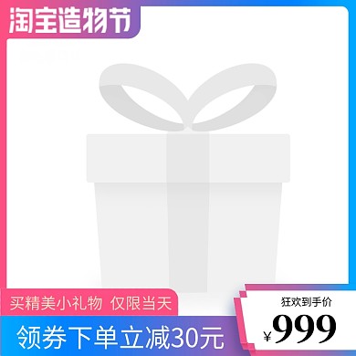 电商淘宝造物节主图图标边框