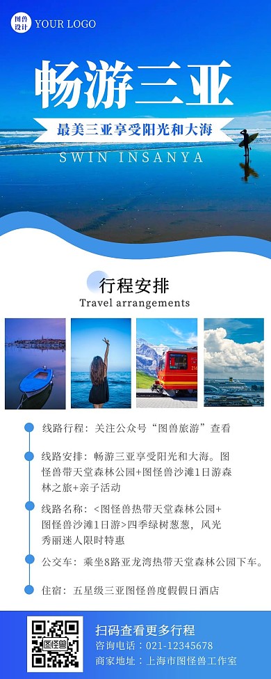 小清新婚纱拍摄地旅游景点推荐手机营销海报