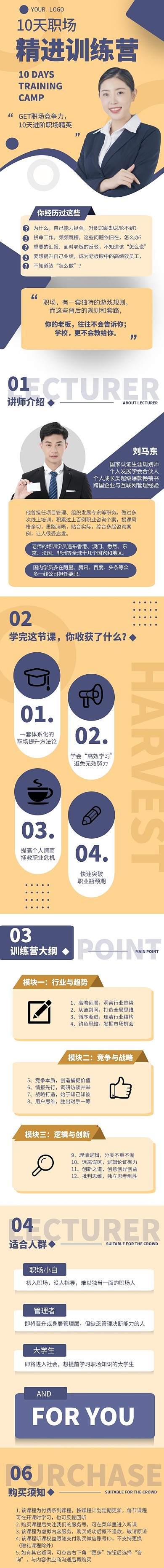 职场训练营黄蓝职业课程详情页