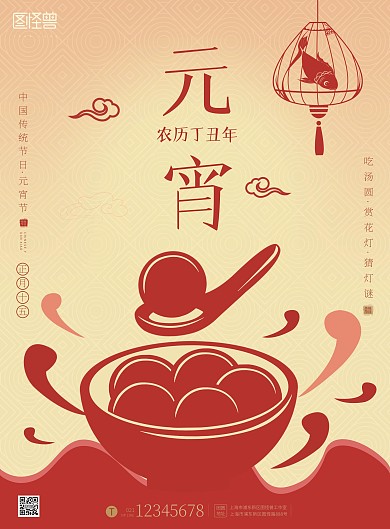 正月十五闹元宵吃汤圆红黄灯笼印刷海报