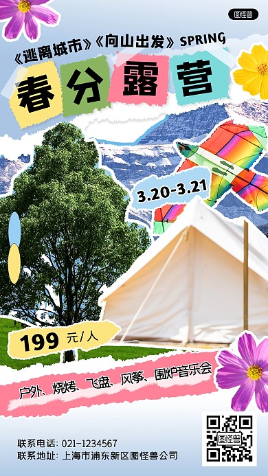 节气春分露营活动促销推广海报