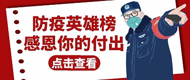 英雄榜通用简约红色公众号封面