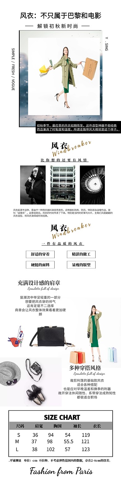 初秋时尚风衣淘宝详情页