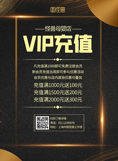 母婴店VIP充值黑金简约宣传竖版海报