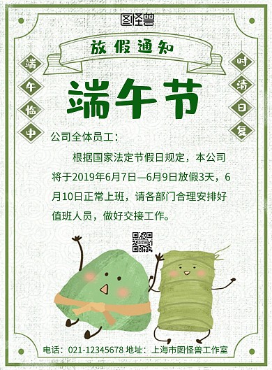 2020简约背景海报端午佳节放假通知海报