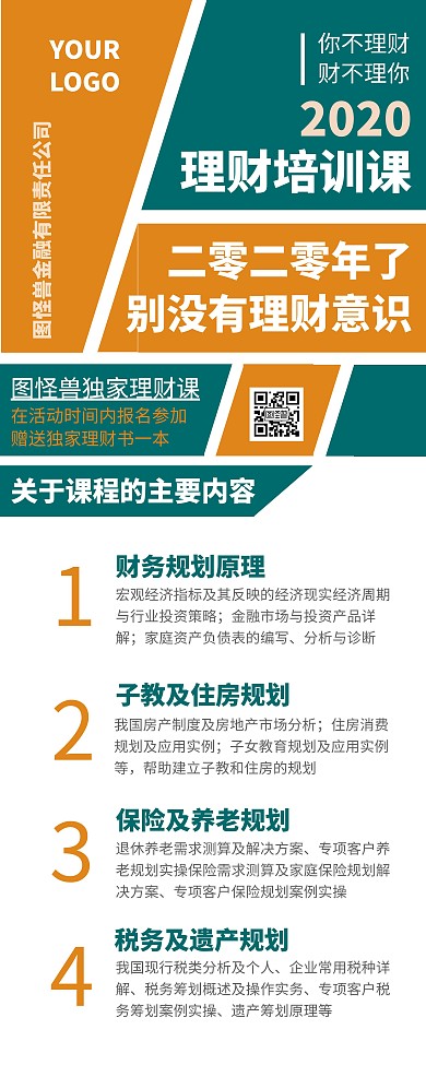 理财培训课程营销宣传易拉宝