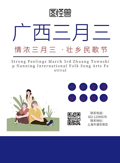 民俗节日3月3蓝色简约民歌节音乐宣传海报