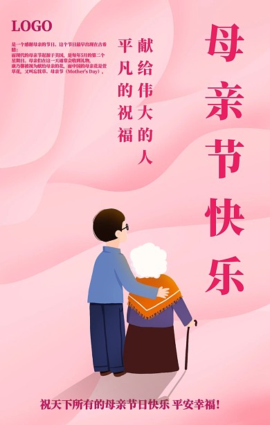 清新风母亲节感恩母亲手机宣传海报