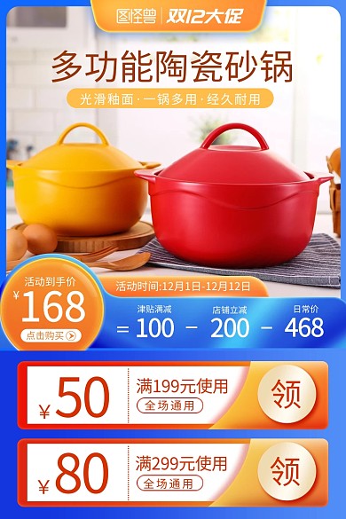 双12促销厨具用品主图直通车