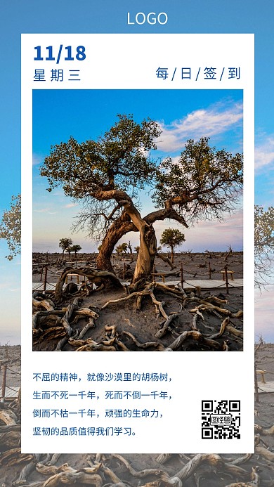 每日签到图模板摄影风蓝色胡杨树精神日签