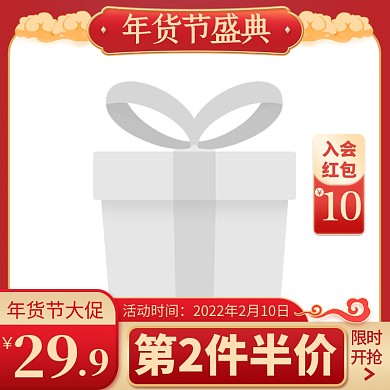 电商年货节促销淘宝天猫推广主图边框