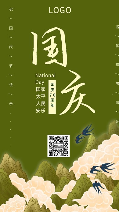 创意绿色古风优雅国庆节日祝福海报