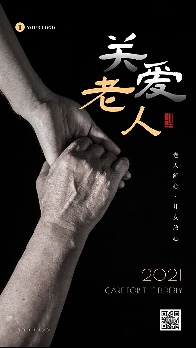 创意摄影老人舒心儿女放心关爱老人公益海报