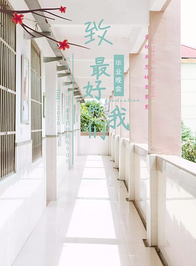 简约清新校园毕业晚会宣传海报模板