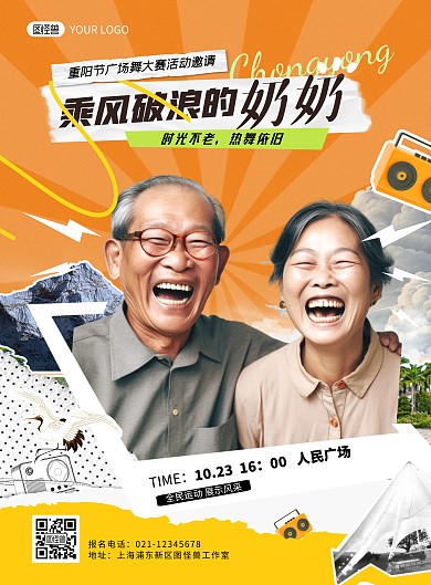 创意重阳节广场舞活动邀请海报