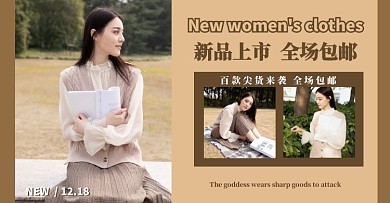 暖色系女装拼图上新服装电商横版海报