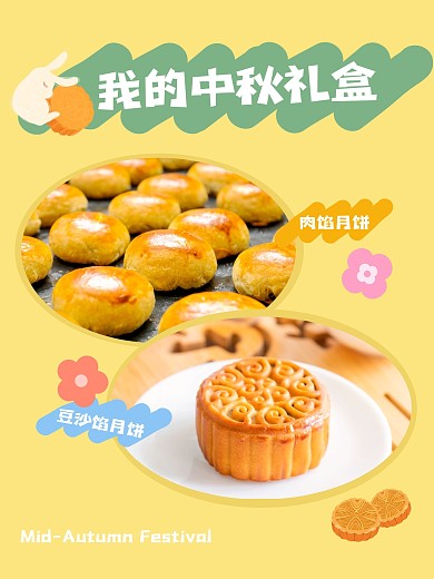 卡通可爱中秋节月饼宣传PLOG