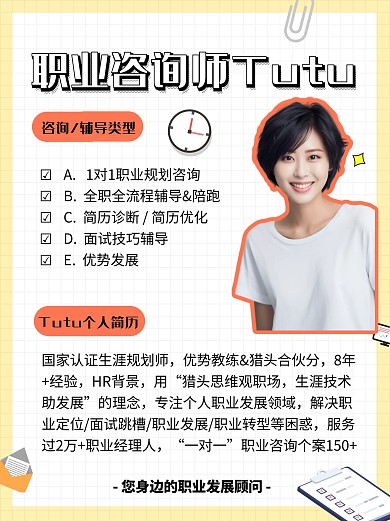简约职业规划咨询服务小红书封面