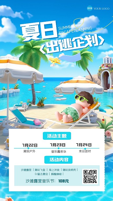 蓝色清新沙滩音乐节3D海报