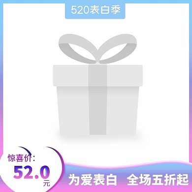 520情人节促销创意主图图标